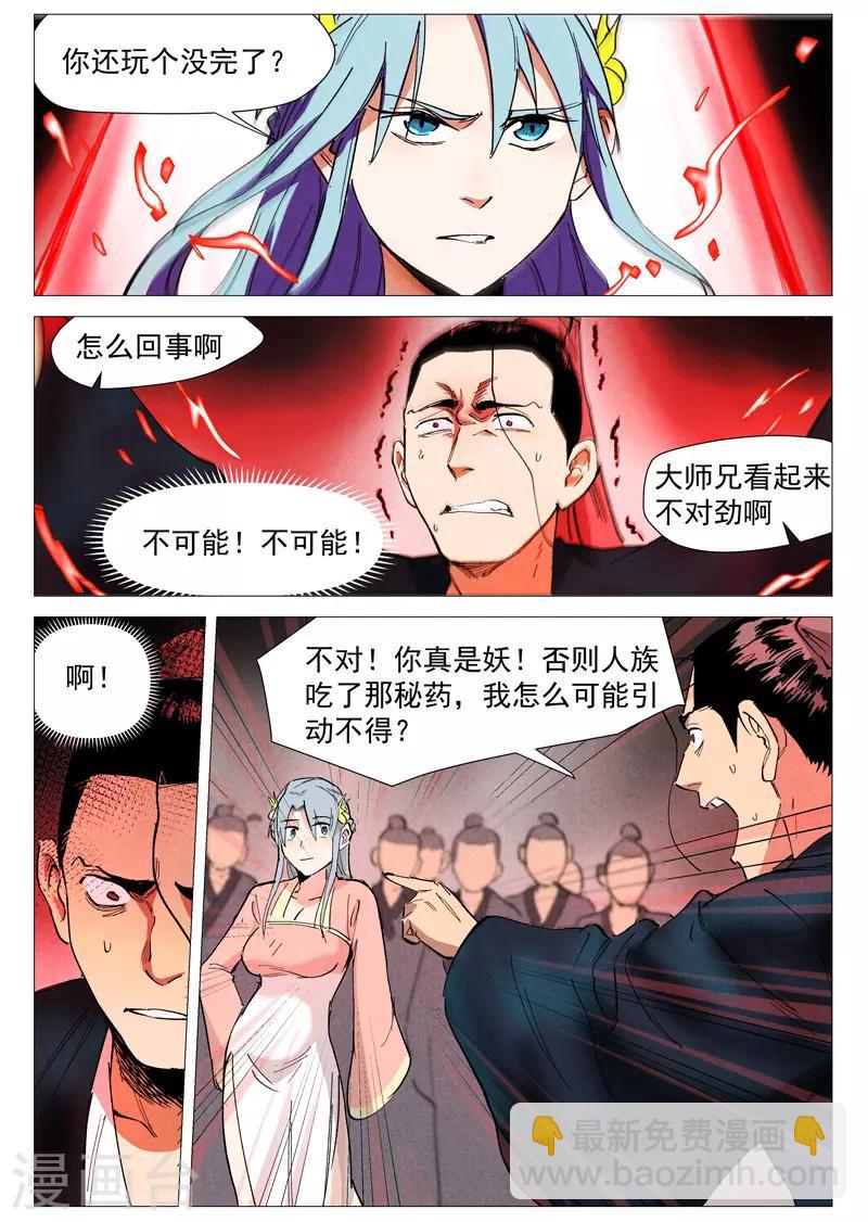 第41话2 显露妖形-第83话