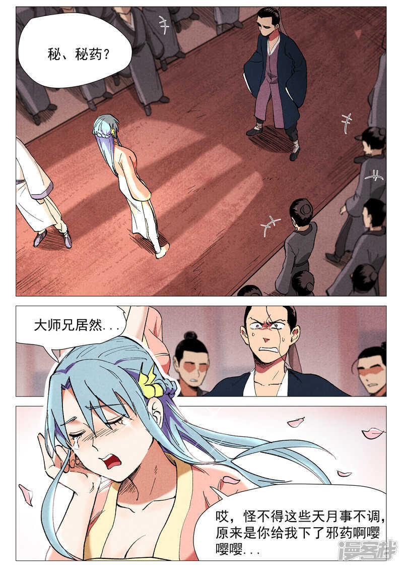 第41话 显露妖形（下）-第135话