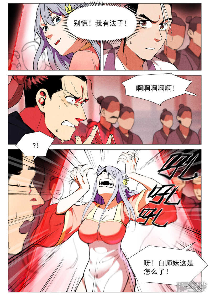 第41话 显露妖形（下）-第135话