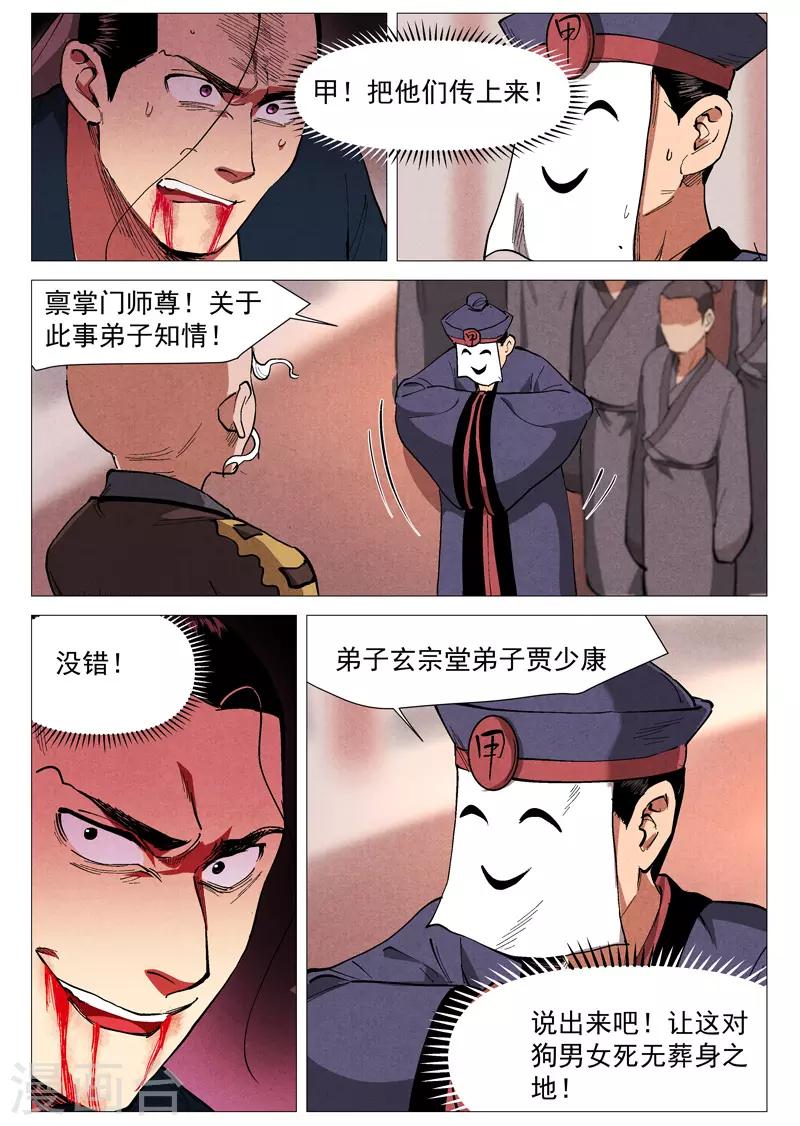 第42话2 留了后手-第85话