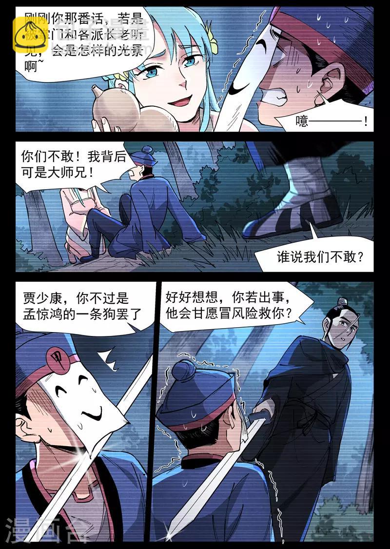 第42话2 留了后手-第85话