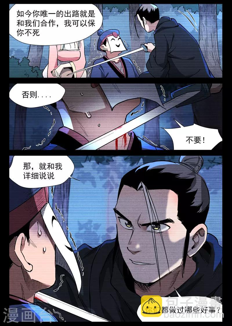 第42话2 留了后手-第85话