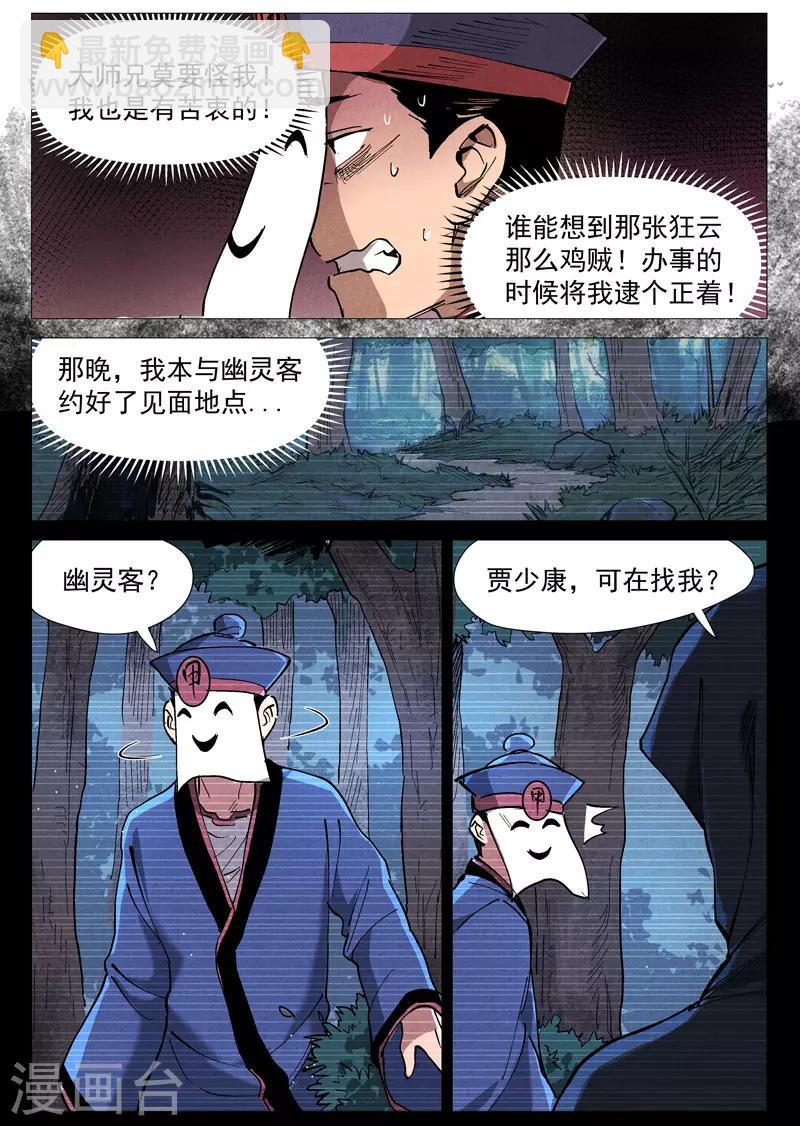 第42话2 留了后手-第85话