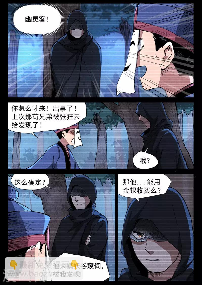 第42话2 留了后手-第85话