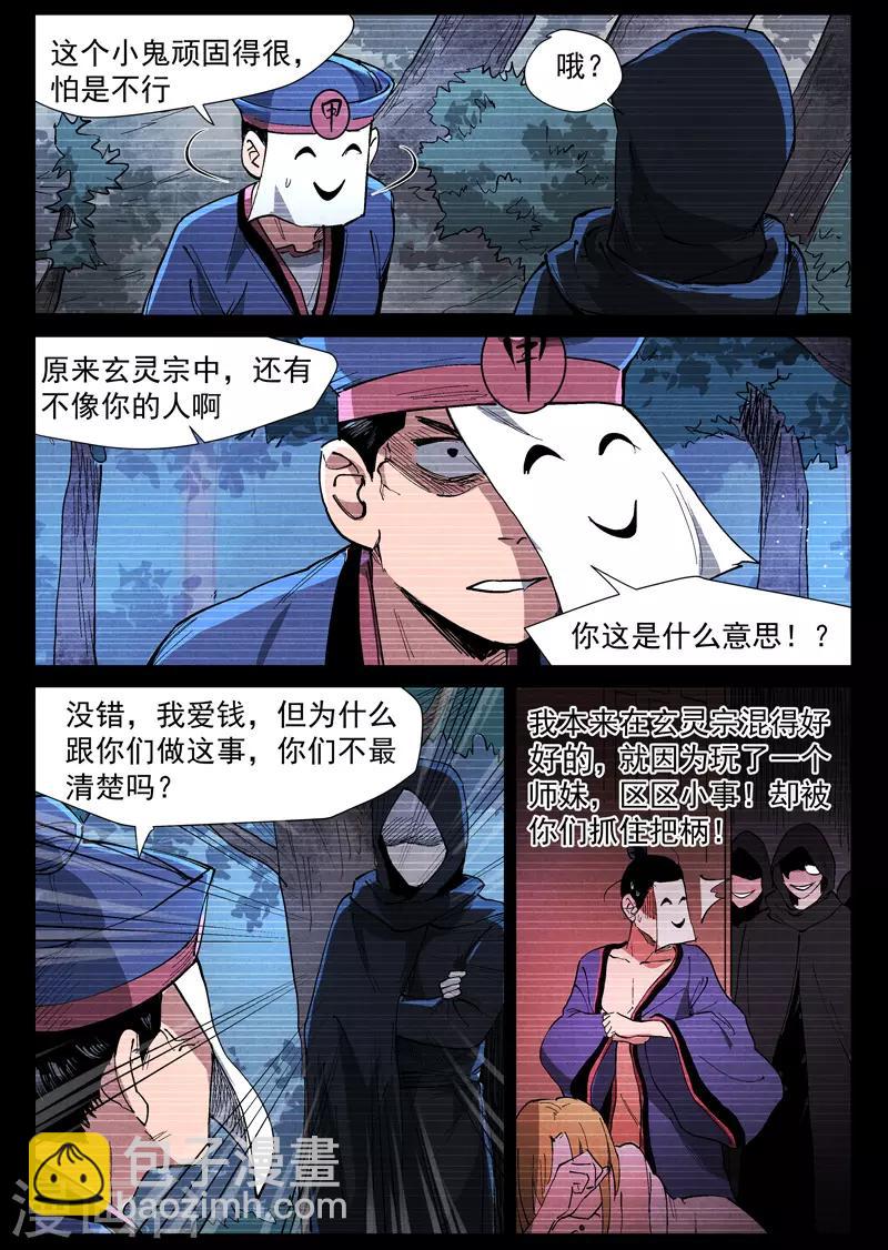 第42话2 留了后手-第85话