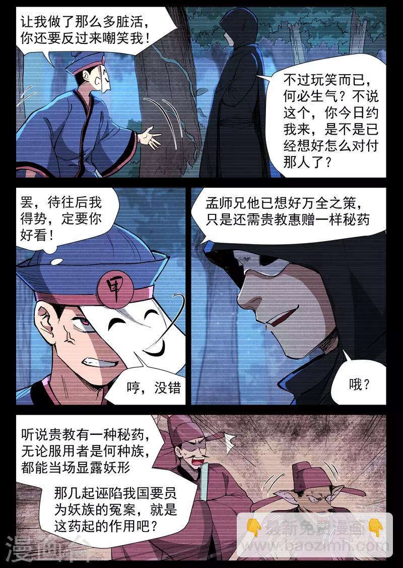 第42话2 留了后手-第85话