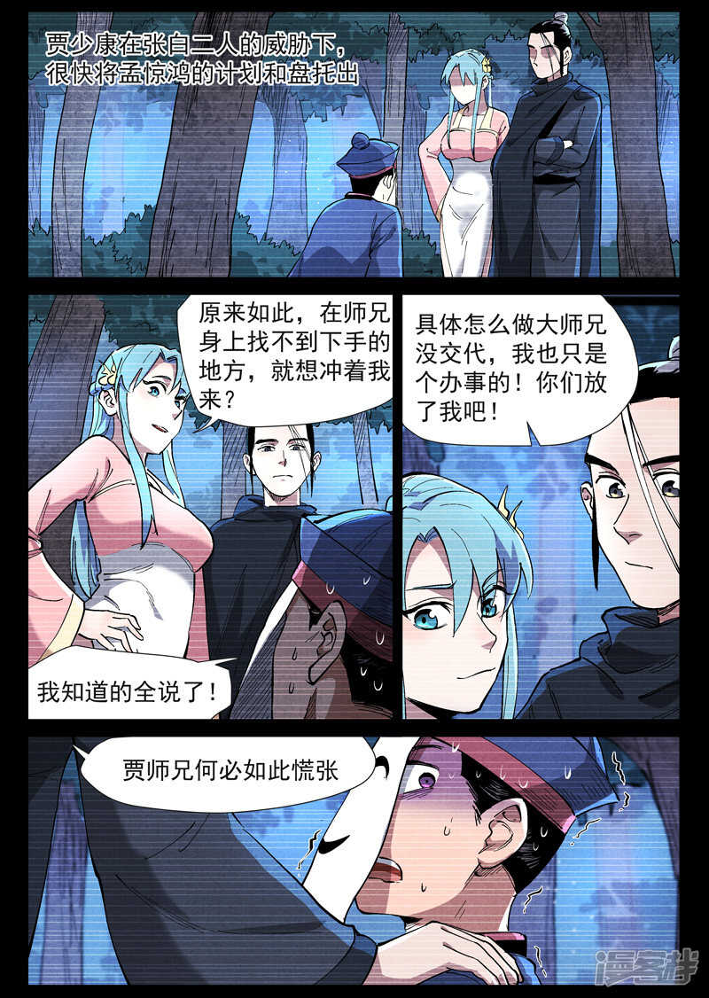 第42话 留了后手（下）-第137话