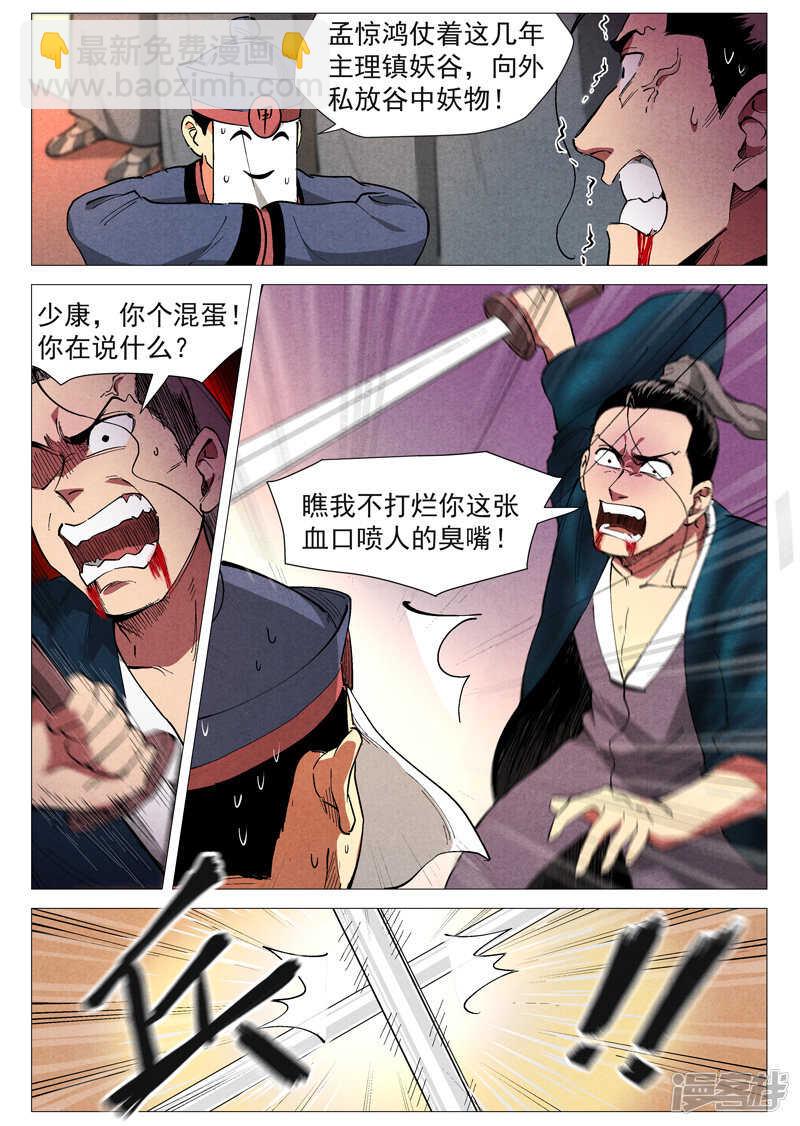 第42话 留了后手（下）-第137话