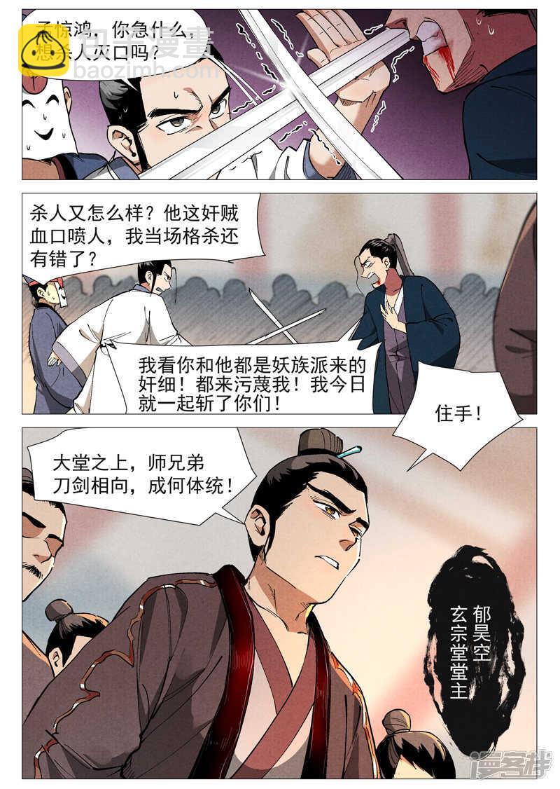 第42话 留了后手（下）-第137话