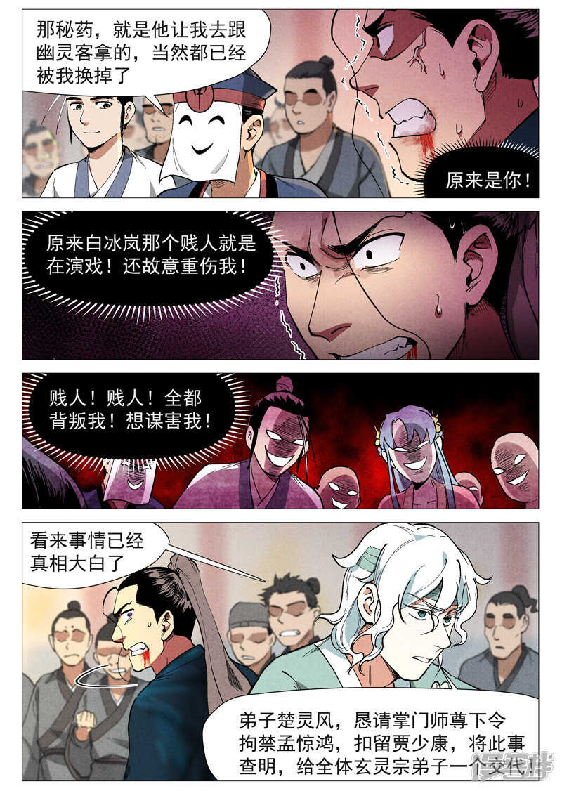 第42话 留了后手（下）-第137话