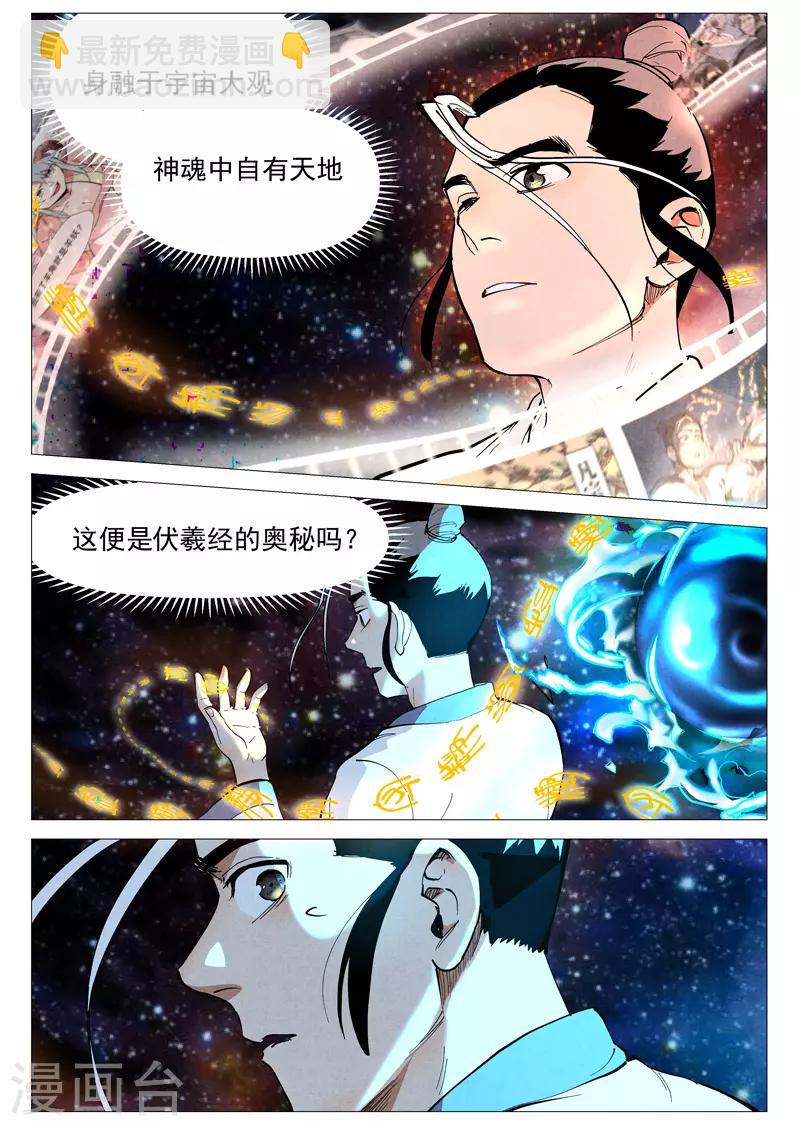 第44话2 晋升堂主-第89话