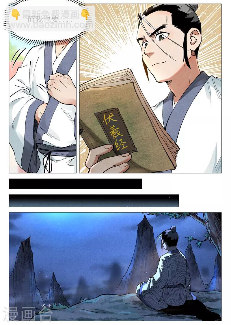 第44话2 晋升堂主-第89话