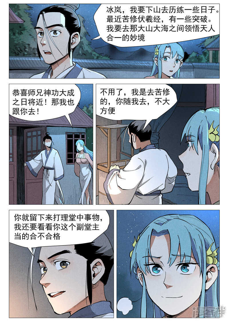 第44话 晋升堂主（下）-第141话