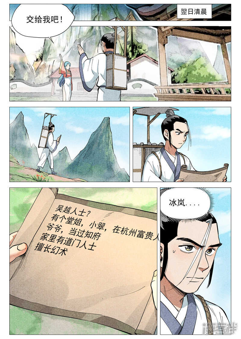 第44话 晋升堂主（下）-第141话