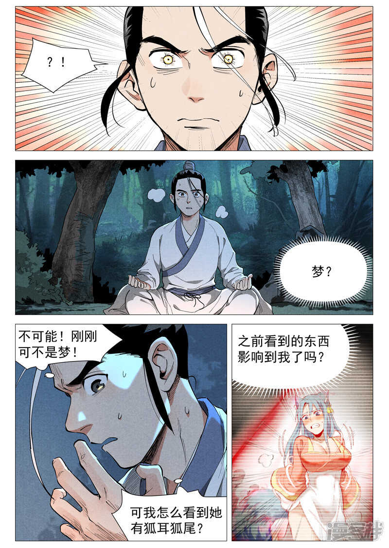 第44话 晋升堂主（下）-第141话