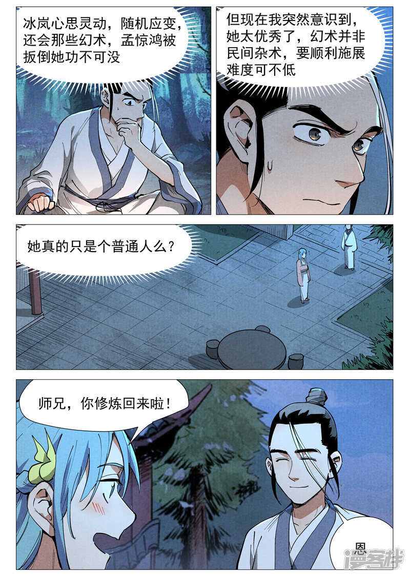 第44话 晋升堂主（下）-第141话