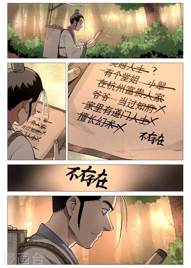 第45话2 疑心-第91话