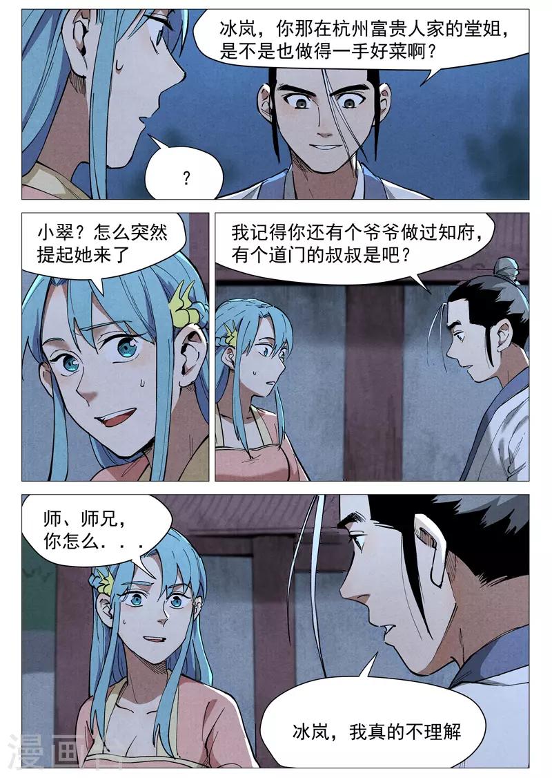 第45话2 疑心-第91话