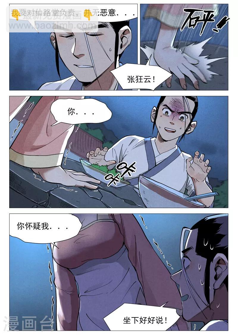 第45话2 疑心-第91话