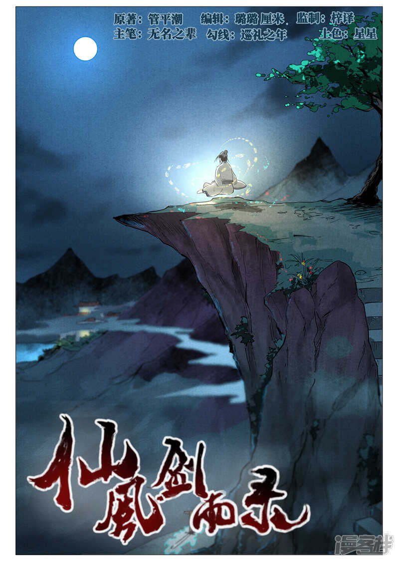 第45话 疑心（下）-第143话