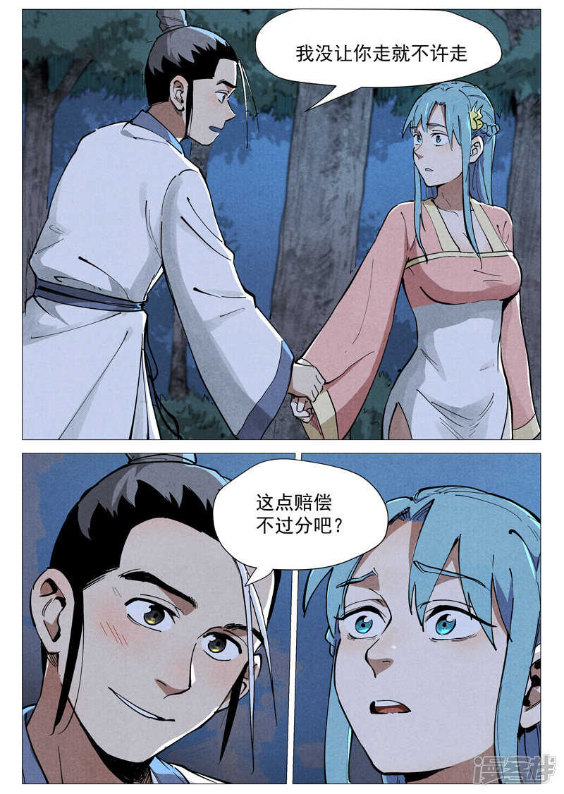 第45话 疑心（下）-第143话