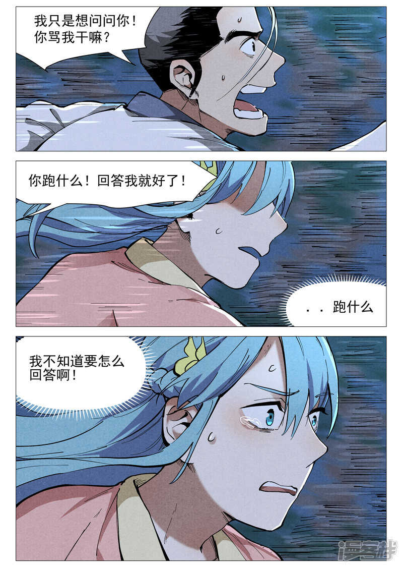 第45话 疑心（下）-第143话