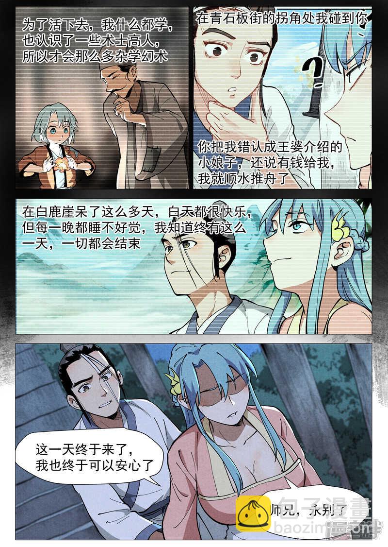 第45话 疑心（下）-第143话