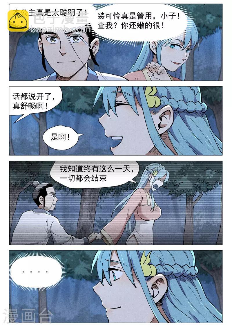 第46话2 赔偿-第93话