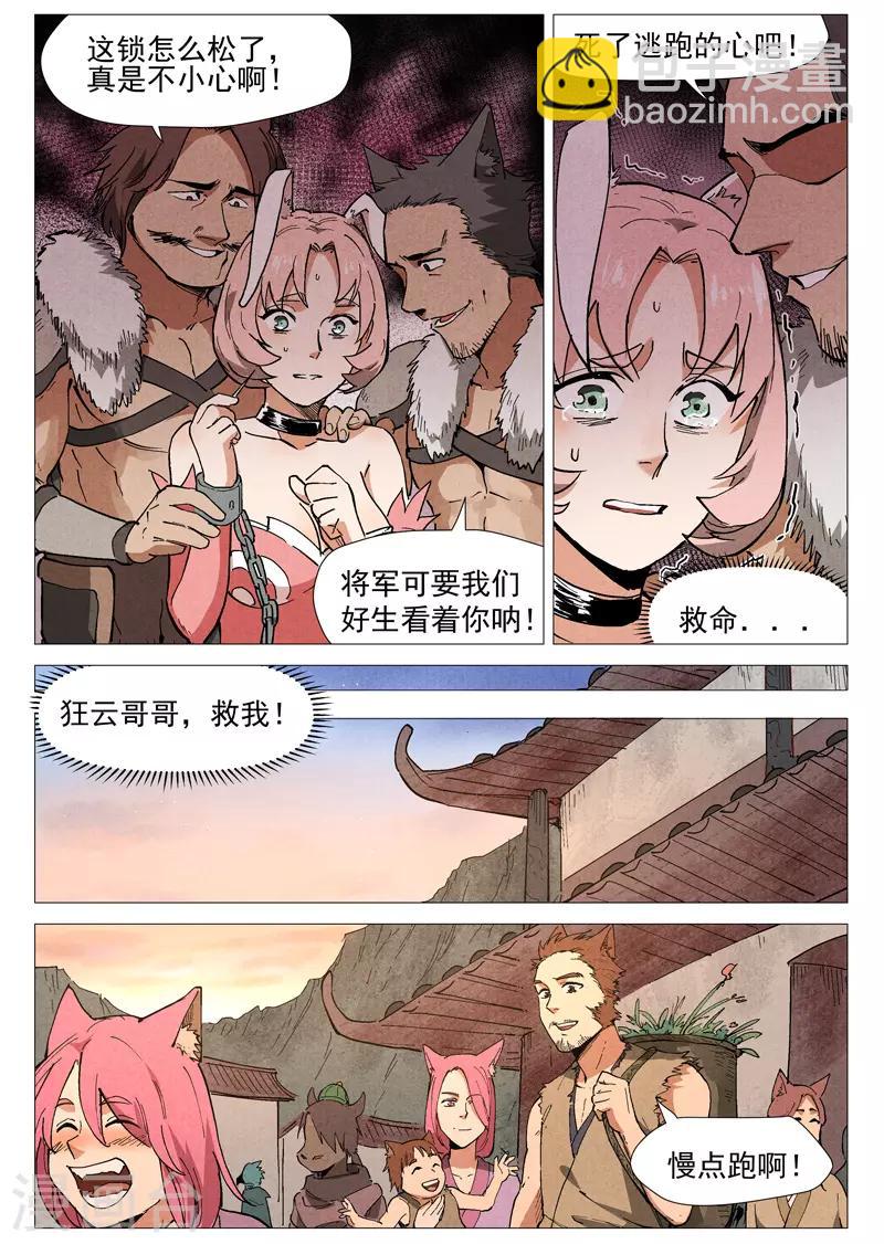 第47话2 有内奸？-第95话