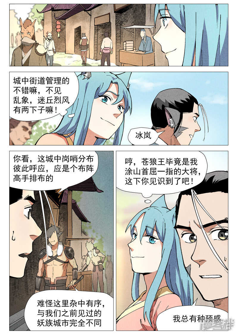 第47话 有内奸？（下）-第147话