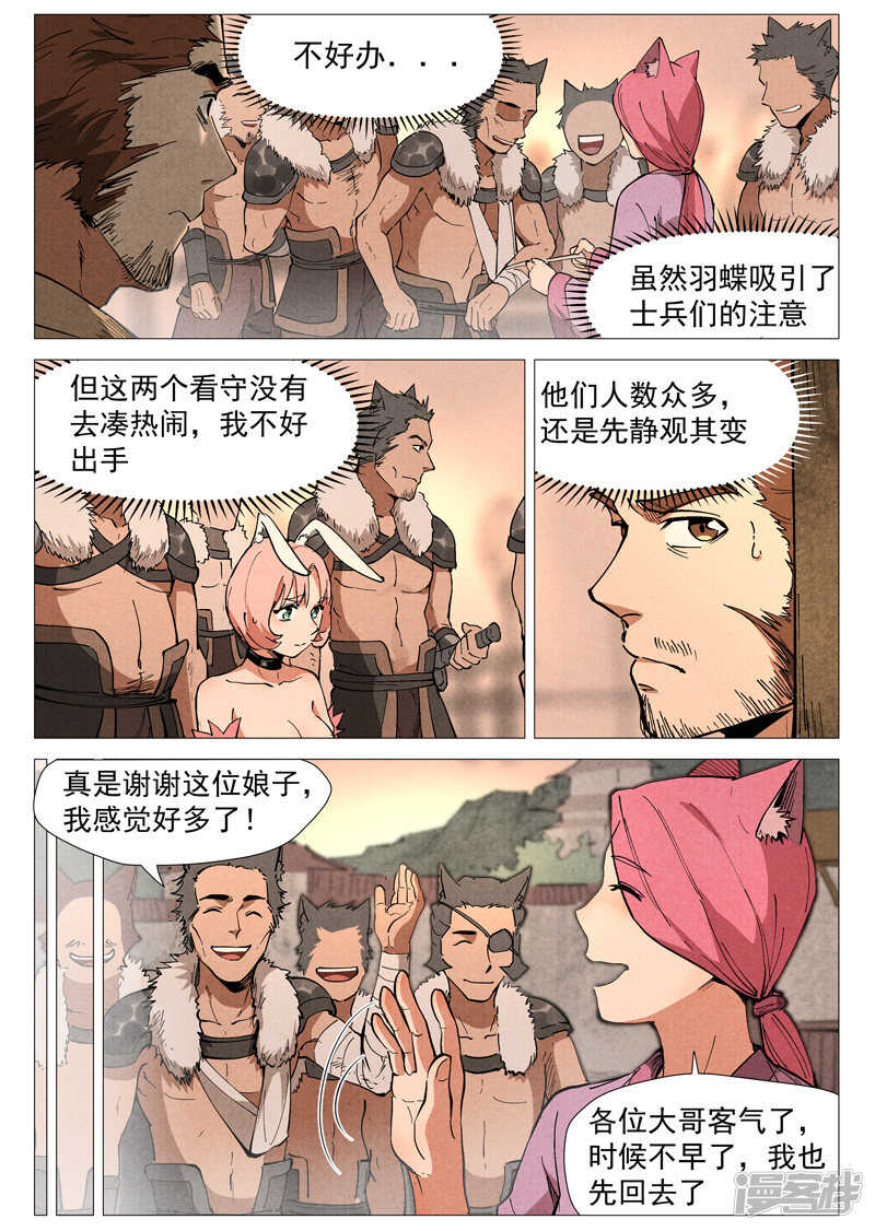 第47话 有内奸？（下）-第147话