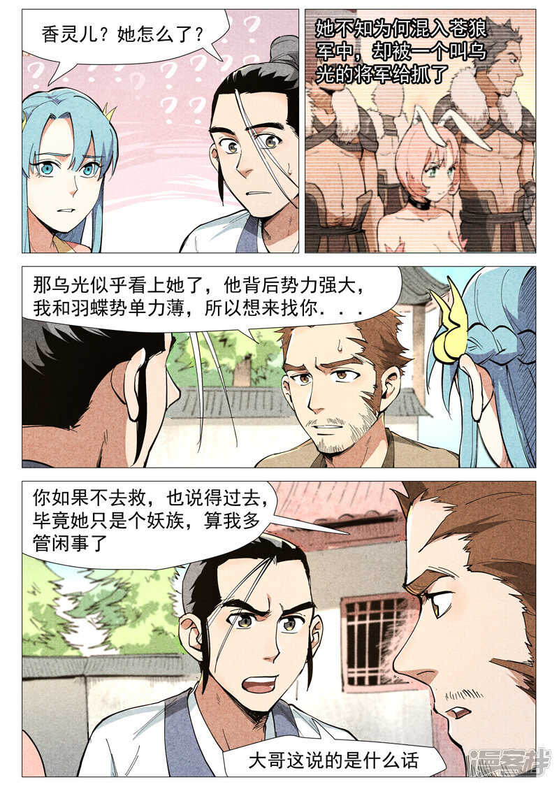 第47话 有内奸？（下）-第147话