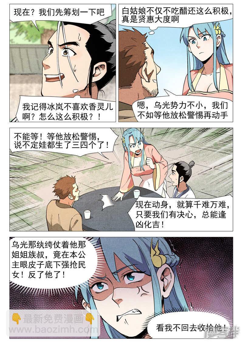 第47话 有内奸？（下）-第147话