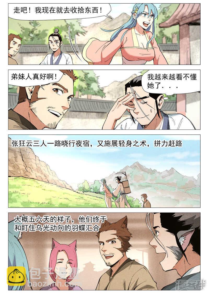 第47话 有内奸？（下）-第147话