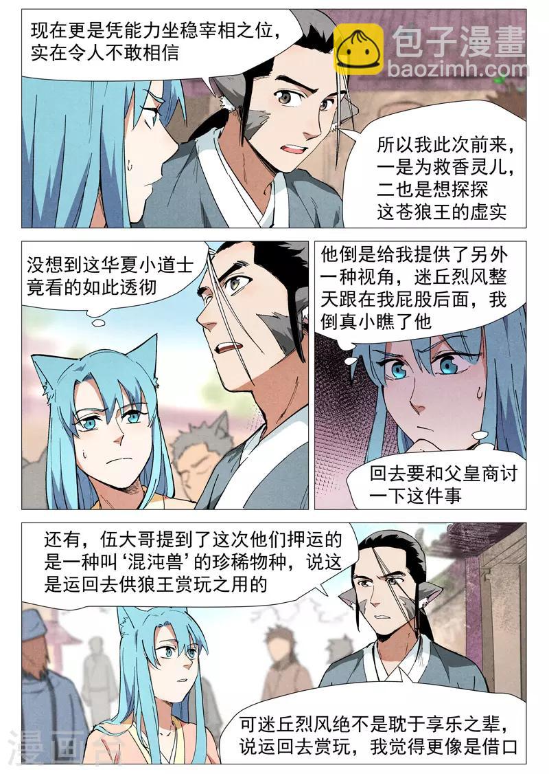 第48话2 前往苍狼城-第97话