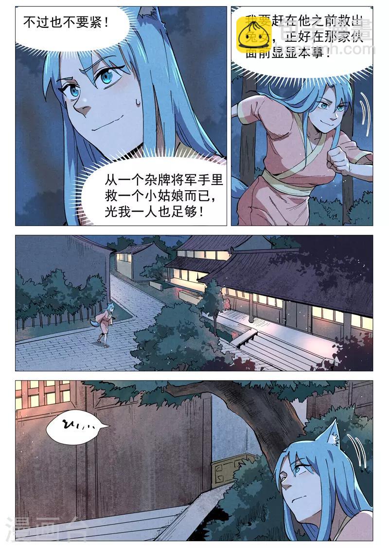 第48话2 前往苍狼城-第97话