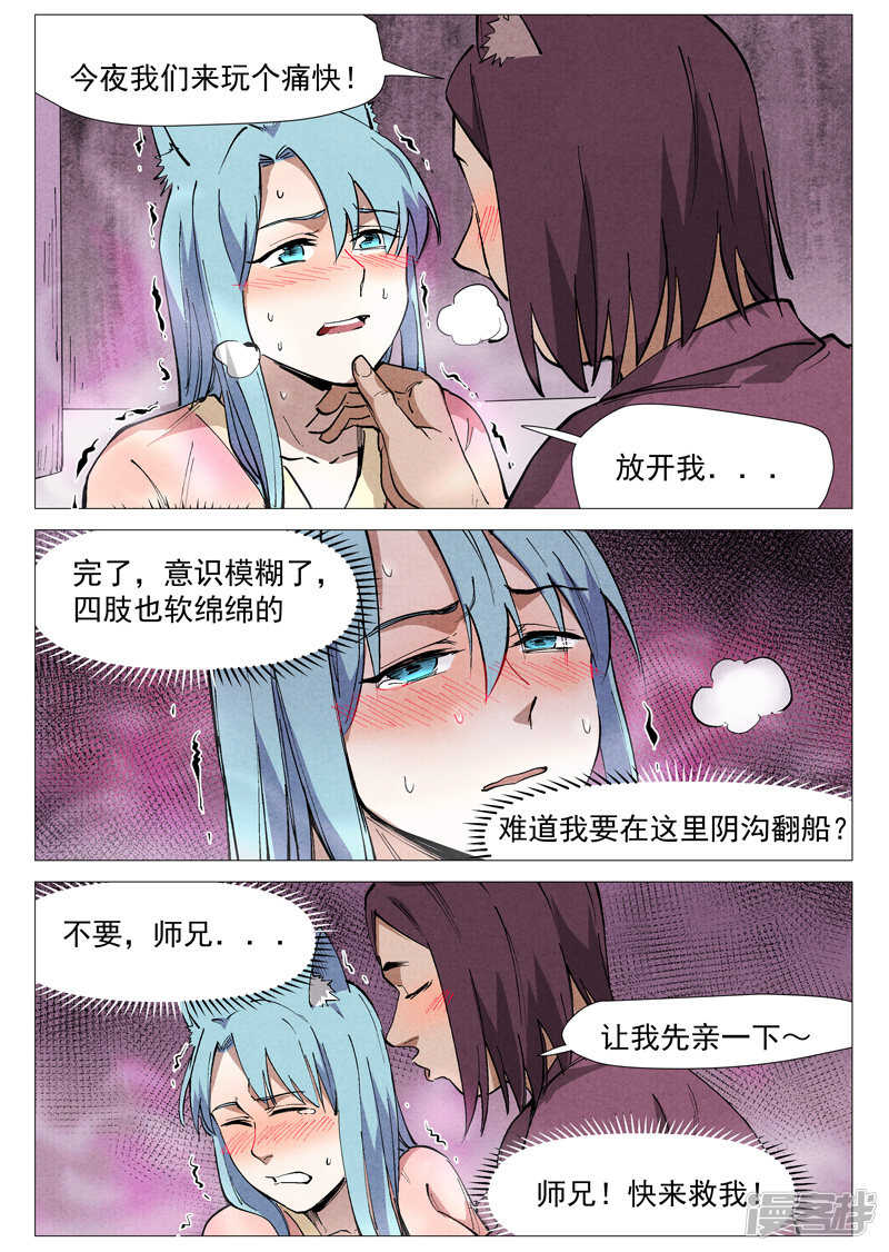 第48话 前往苍狼城（下）-第149话