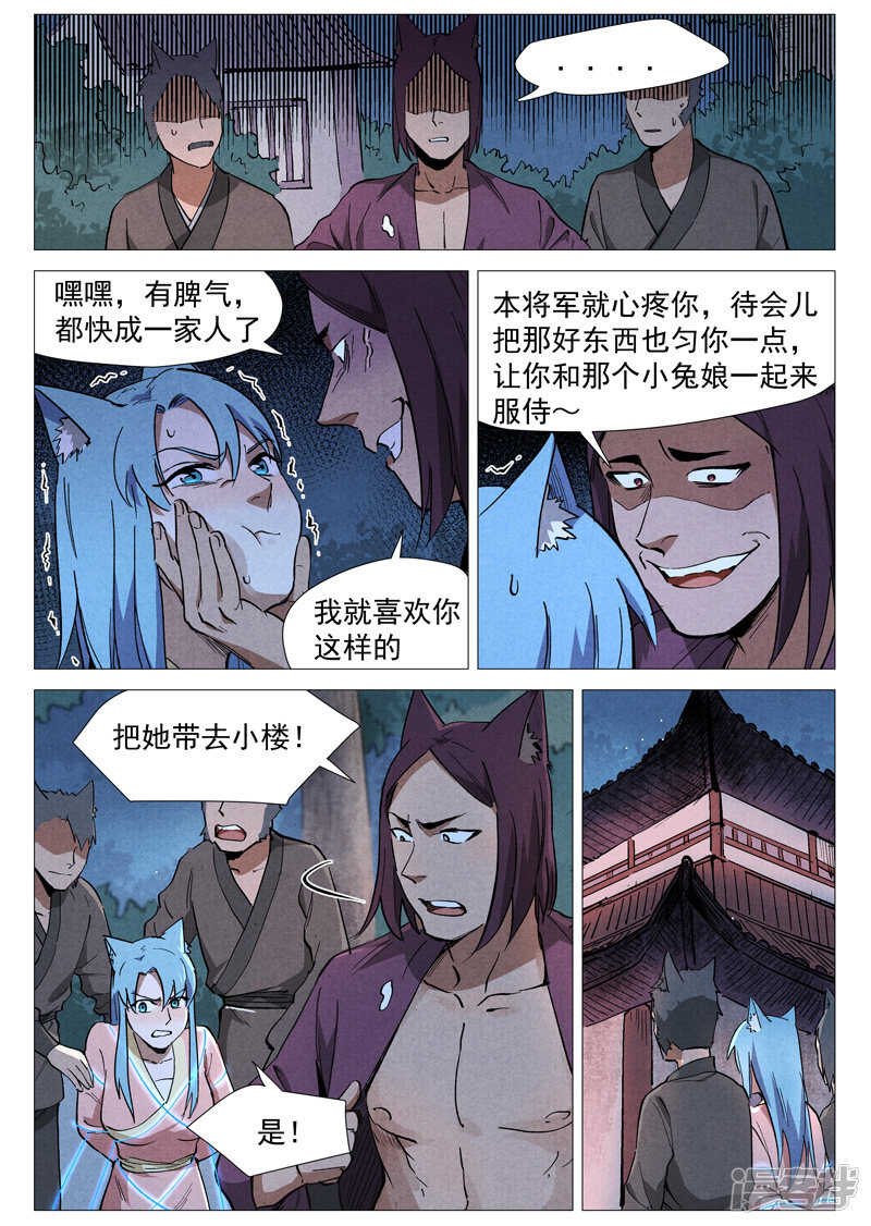 第48话 前往苍狼城（下）-第149话