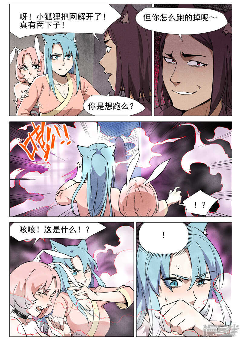 第48话 前往苍狼城（下）-第149话