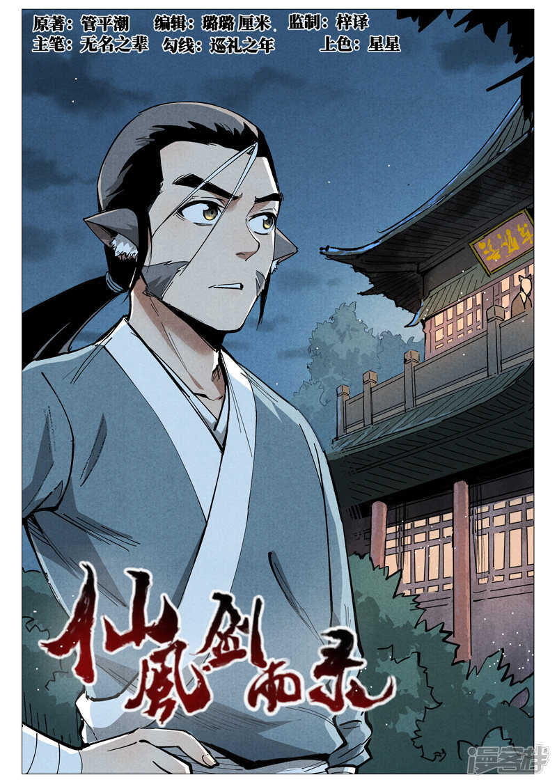 第49话 冰岚被抓（下）-第151话