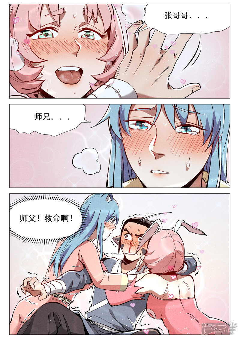 第49话 冰岚被抓（下）-第151话