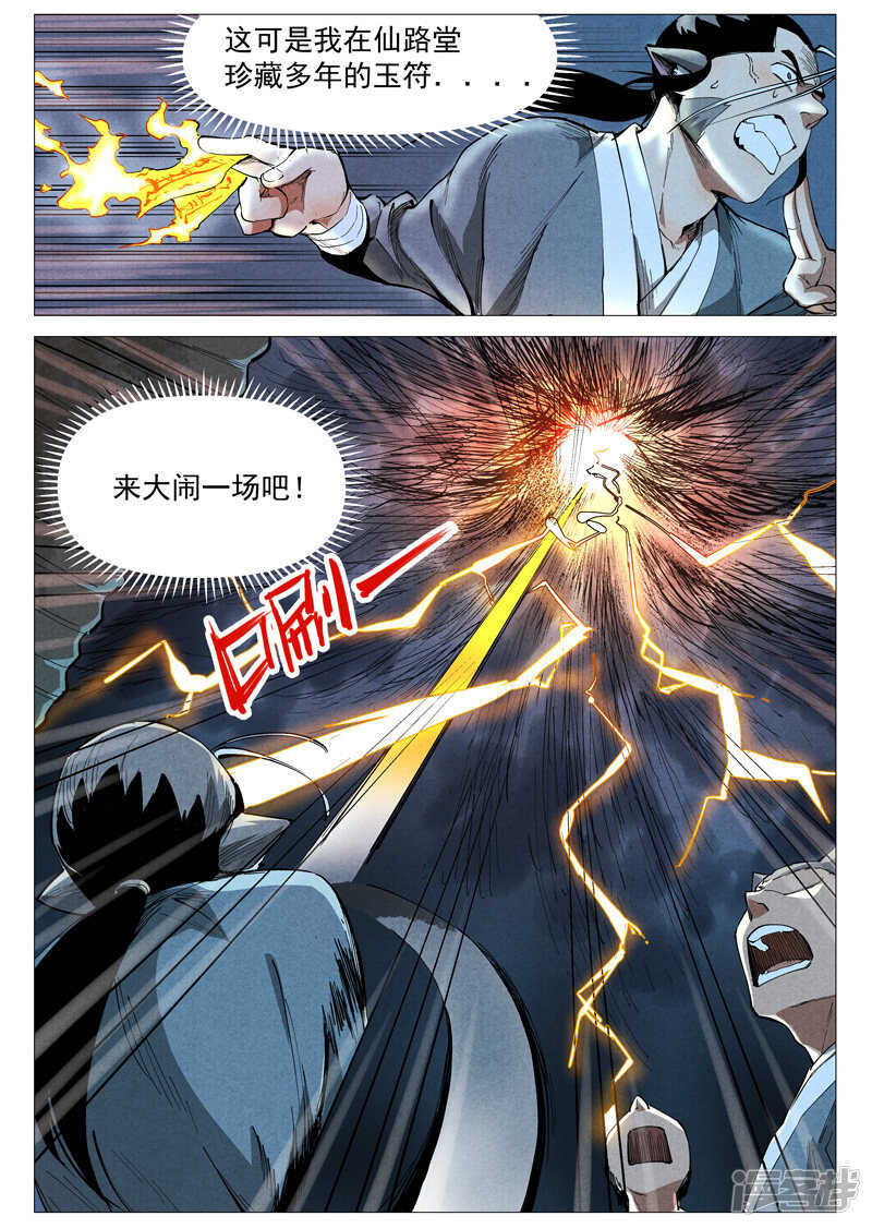 第49话 冰岚被抓（下）-第151话