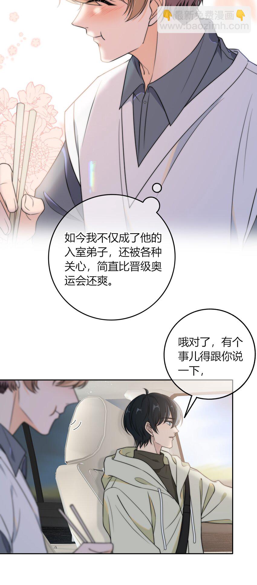 011 你还会带我练箭吗？-第11话