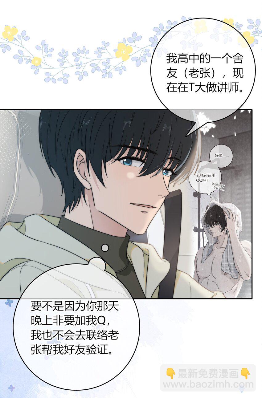 011 你还会带我练箭吗？-第11话