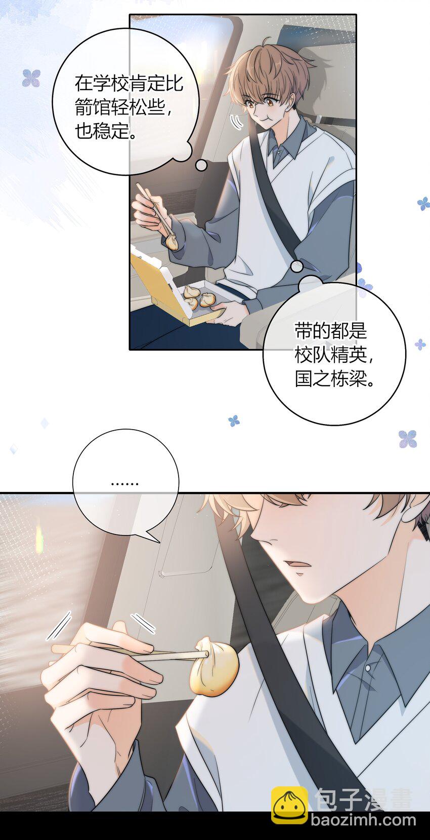 011 你还会带我练箭吗？-第11话