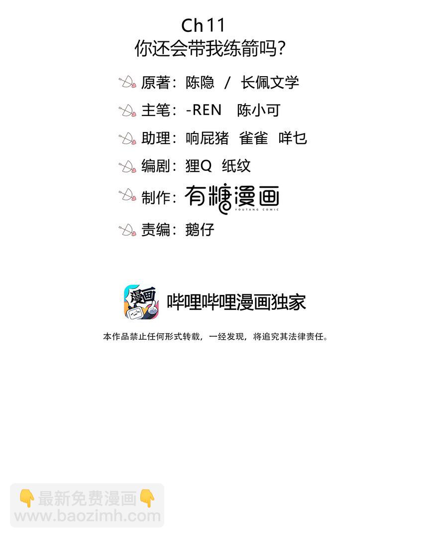 011 你还会带我练箭吗？-第11话