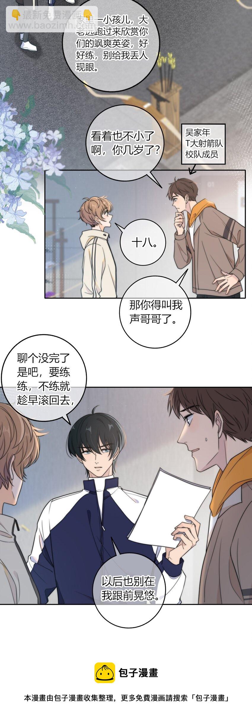 013 有没有一点小心动？-第13话