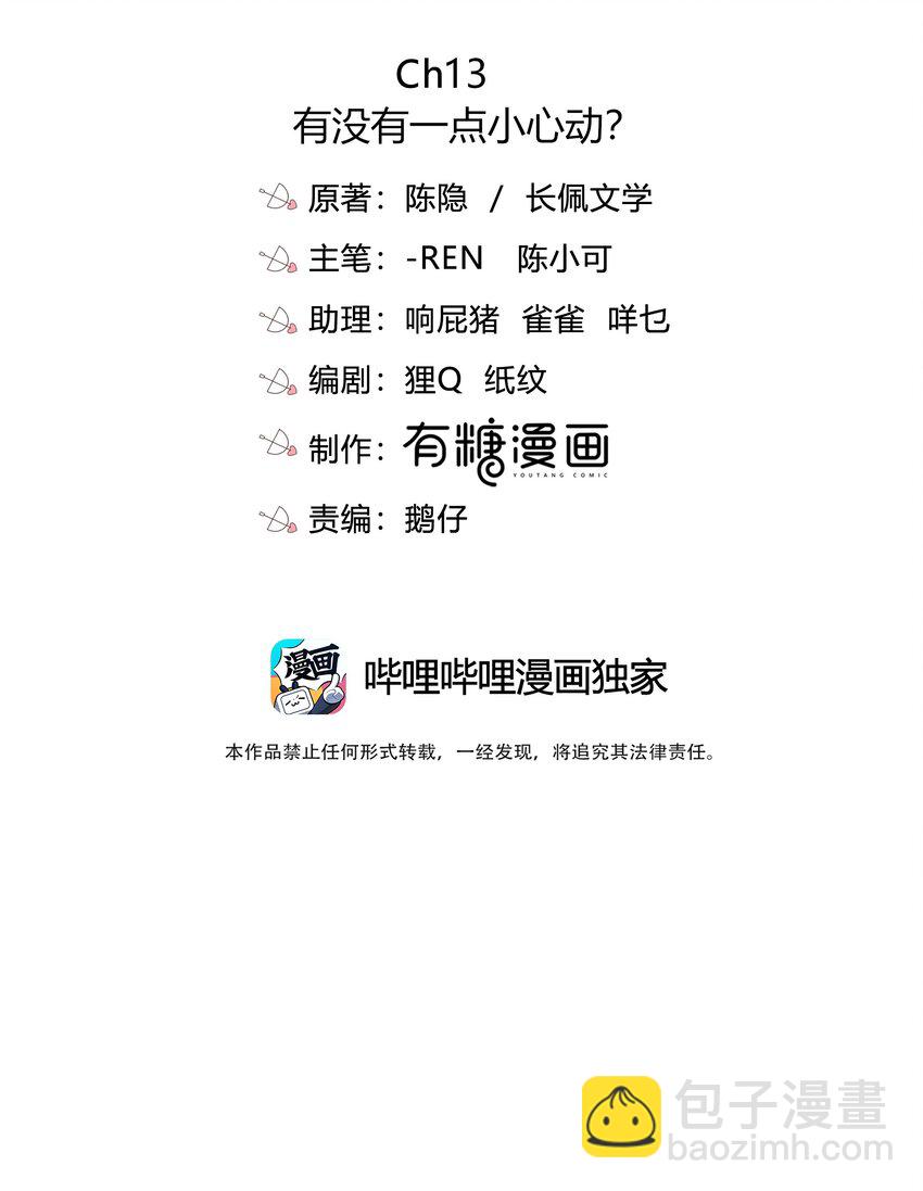 013 有没有一点小心动？-第13话
