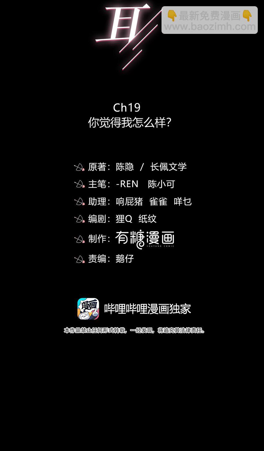 019 你觉得我怎么样？-第19话