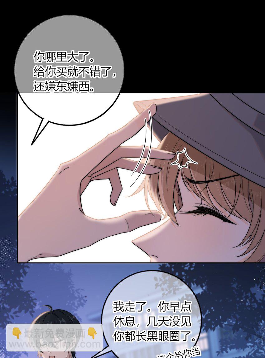 019 你觉得我怎么样？-第19话